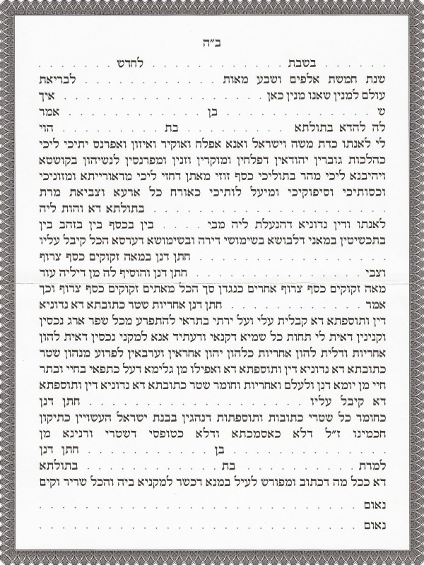 Chabbad Ketubah Text