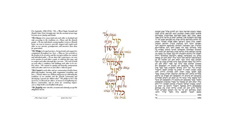 30x17ketubah-800x453